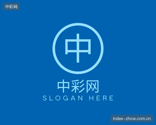 关于中彩网中心